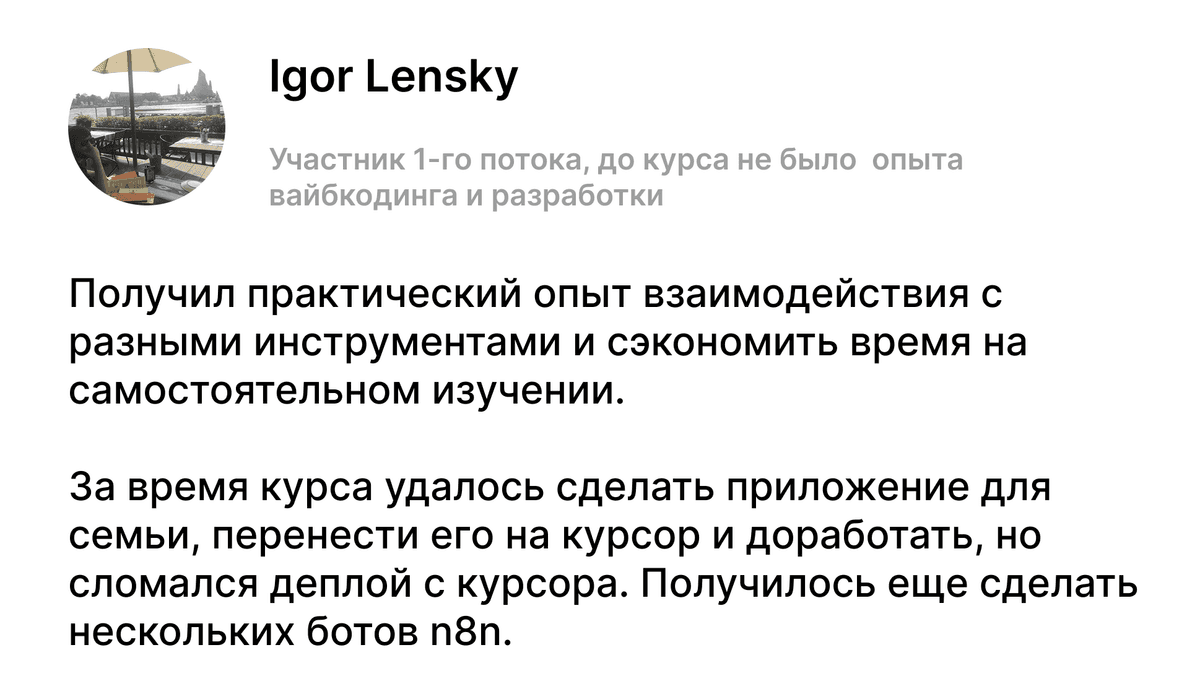 Отзыв Igor Lensky